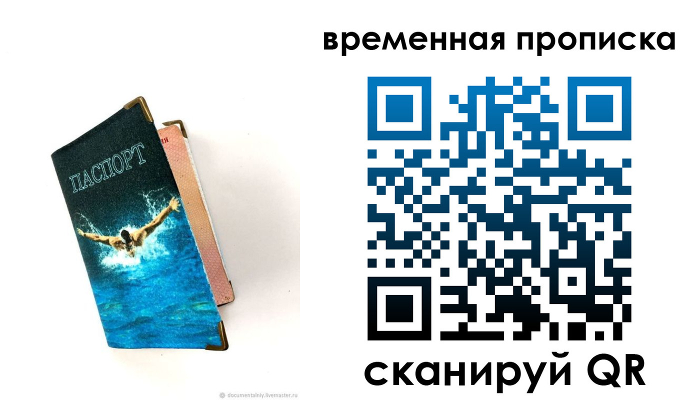 прописка в Чаплыгине