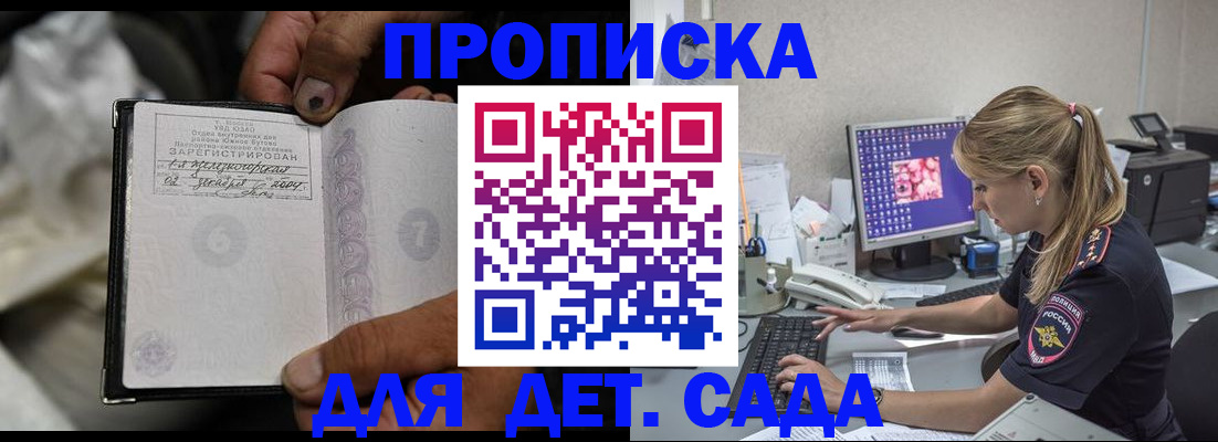 прописка ребенка в Чаплыгине