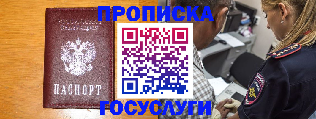прописка штамп в Чаплыгине